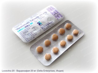 Lovevitra-20 (Варденафил 20 мг)